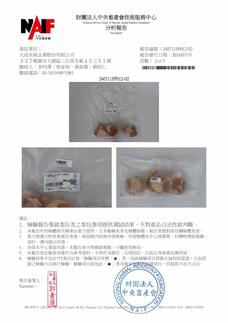 棒腿 農藥129項檢驗報告 2