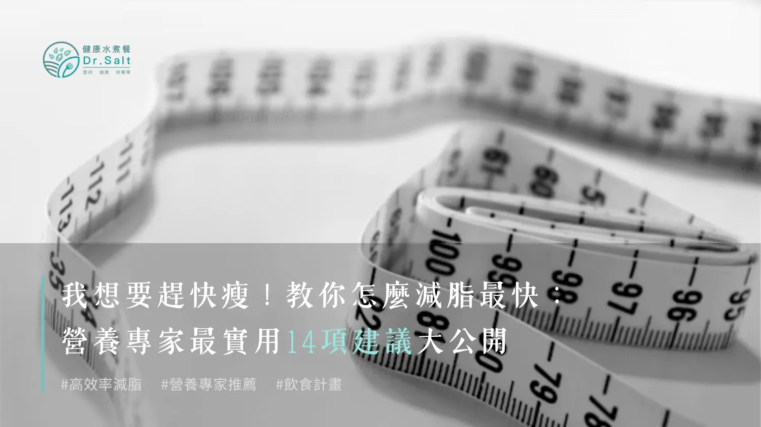 如何減脂不求人：8個超簡單的減脂習慣，從今天開始輕鬆變瘦！